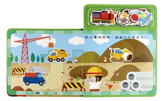 FOOD超人交通工具磁鐵書